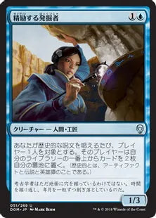 《精励する発掘者/Diligent Excavator》[DOM] 青U