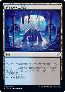 《ディミーアの水路/Dimir Aqueduct》[C19]土地U
