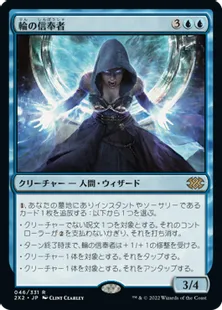 《輪の信奉者/Disciple of the Ring》[2X2] 青R