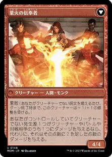 (148)《レガーサへの侵攻/Invasion of Regatha》/《業火の信奉者/Disciples of the Inferno》[MOM] 赤U