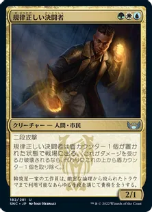 《規律正しい決闘者/Disciplined Duelist》[SNC] 金U
