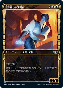 ■ショーケース■《規律正しい決闘者/Disciplined Duelist》[SNC-BF] 金U