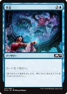 《予言/Divination》[M19] 青C
