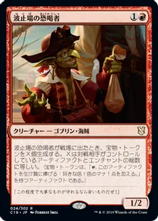 《波止場の恐喝者/Dockside Extortionist》[C19]赤R