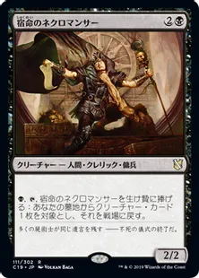 《宿命のネクロマンサー/Doomed Necromancer》[C19]黒R