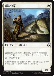 《宿命の旅人/Doomed Traveler》[BBD] 白C