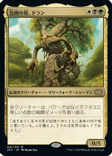 《包囲の塔、ドラン/Doran, the Siege Tower》[2X2] 金R