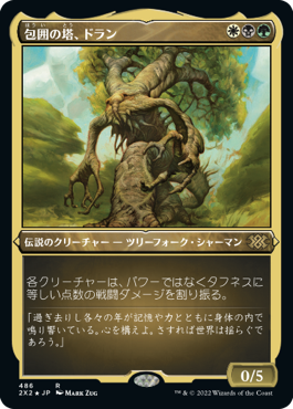 《包囲の塔、ドラン/Doran, the Siege Tower》[2X2-BF] 金R