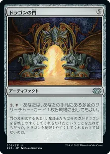 《ドラゴンの門/Dragon Arch》[2X2] 茶U