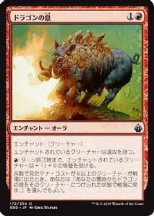 《ドラゴンの息/Dragon Breath》[BBD] 赤U