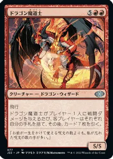 《ドラゴン魔道士/Dragon Mage》[J22] 赤U