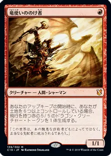 《竜使いののけ者/Dragonmaster Outcast》[C19]赤R