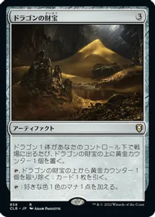 《ドラゴンの財宝/Dragon's Hoard》[CLB] 茶R