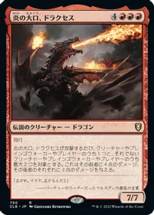 《炎の大口、ドラクセス/Drakuseth, Maw of Flames》[CLB] 赤R