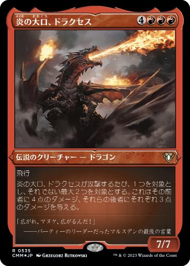《炎の大口、ドラクセス/Drakuseth, Maw of Flames》[CMM-BF] 赤R
