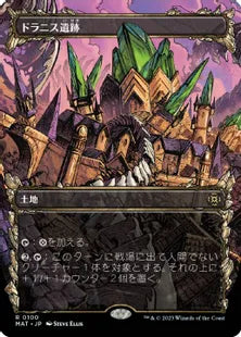 (100)■ショーケース■《ドラニス遺跡/Drannith Ruins》[MAT-BF] 土地R