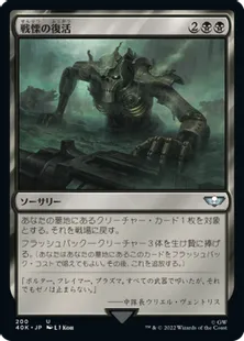 (200)《戦慄の復活/Dread Return》[40K] 黒U