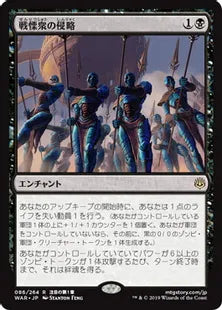 《戦慄衆の侵略/Dreadhorde Invasion》[WAR] 黒R