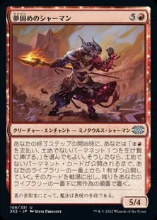 《夢固めのシャーマン/Dreamshaper Shaman》[2X2] 赤U
