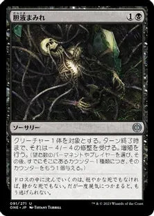 《胆液まみれ/Drown in Ichor》(091)[ONE]黒U