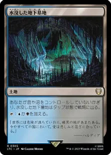《水没した地下墓地/Drowned Catacomb》[LTC] 土地R