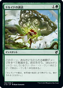 《ドルイドの講話/Druid's Deliverance》[C19]緑C