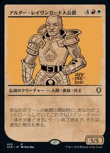 )■ショーケース■《アルダー・レイヴンガード大公爵/Duke Ulder Ravengard》[CLB-BF] 金R