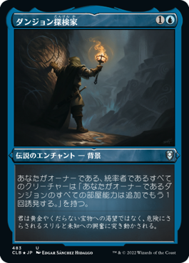 《ダンジョン探検家/Dungeon Delver》[CLB-BF] 青U