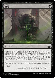 《強迫/Duress》(092)[ONE]黒C