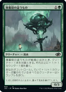 《薄暮殻の這うもの/Duskshell Crawler》[J22] 緑C