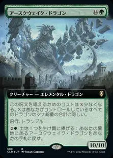 ■拡張アート■《アースクウェイク・ドラゴン/Earthquake Dragon》[CLB-BF] 緑R