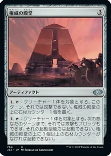 《権威の殿堂/Edifice of Authority》[J22] 茶U