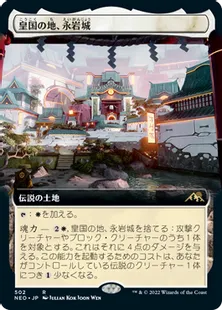 ■拡張アート■《皇国の地、永岩城/Eiganjo, Seat of the Empire》[NEO-BF] 土地R