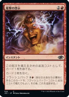 《電撃の啓示/Electric Revelation》[J22] 赤C