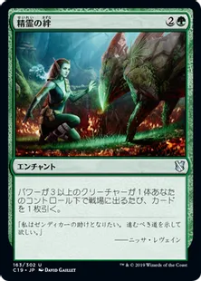 《精霊の絆/Elemental Bond》[C19]緑U