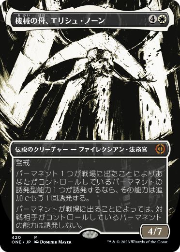 【S&C・F】《機械の母、エリシュ・ノーン/Elesh Norn, Mother of Machines》(420)[ONE-BF]白R