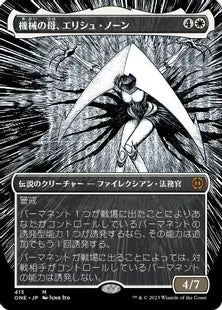 ■ボーダーレス■《機械の母、エリシュ・ノーン/Elesh Norn, Mother of Machines》(415)[ONE-BF]白R