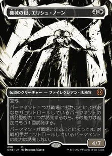 ■ボーダーレス■《機械の母、エリシュ・ノーン/Elesh Norn, Mother of Machines》(298)[ONE-BF]白R