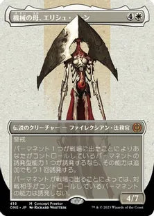《機械の母、エリシュ・ノーン/Elesh Norn, Mother of Machines》(416)[Concept Praetor]白R