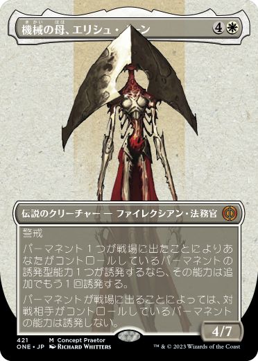 【S&C・F】《機械の母、エリシュ・ノーン/Elesh Norn, Mother of Machines》(421)[Concept Praetor]白R