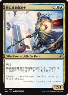 《精鋭護衛魔道士/Elite Guardmage》[WAR] 金U