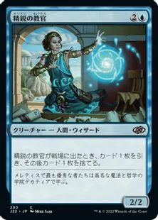 《精鋭の教官/Elite Instructor》[J22] 青C