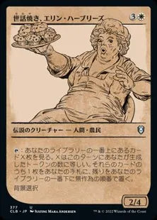 ■ショーケース■《世話焼き、エリン・ハーブリーズ/Ellyn Harbreeze, Busybody》[CLB-BF] 白U