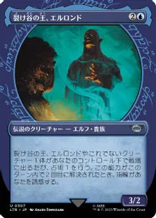 ■ショーケース■《裂け谷の王、エルロンド/Elrond, Lord of Rivendell》[LTR-BF] 青U