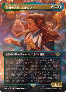 ■ボーダーレス■《医術の大家、エルロンド/Elrond, Master of Healing》[LTR-BF] 金R