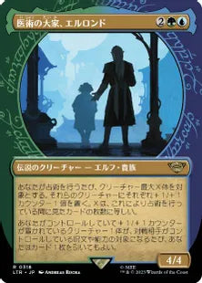 ■ショーケース■《医術の大家、エルロンド/Elrond, Master of Healing》[LTR-BF] 金R