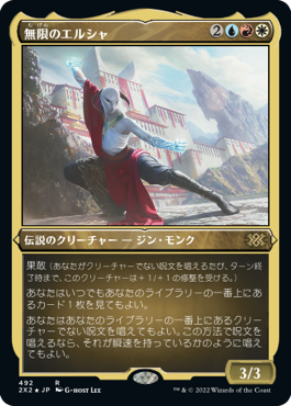 《無限のエルシャ/Elsha of the Infinite》[2X2-BF] 金R