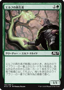 《エルフの再生者/Elvish Rejuvenator》[M19] 緑C