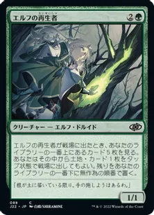 《エルフの再生者/Elvish Rejuvenator》[J22] 緑C