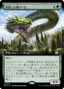 ■拡張アート■(124)《突出した森ワーム/Emergent Woodwurm》[MOC] 緑R